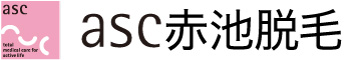 徳島で脱毛するなら赤池クリニック